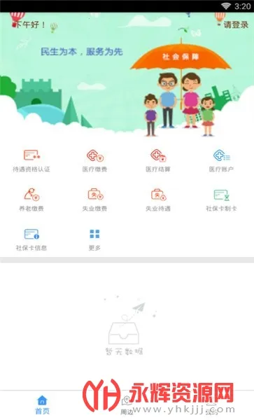 衡水人社2025官方最新版本 衡水人社2025官方最新版本