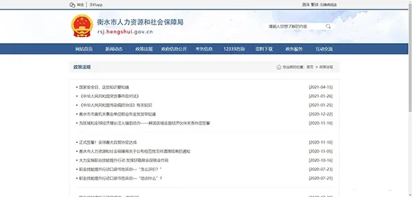 衡水人社2025官方最新版本 衡水人社2025官方最新版本