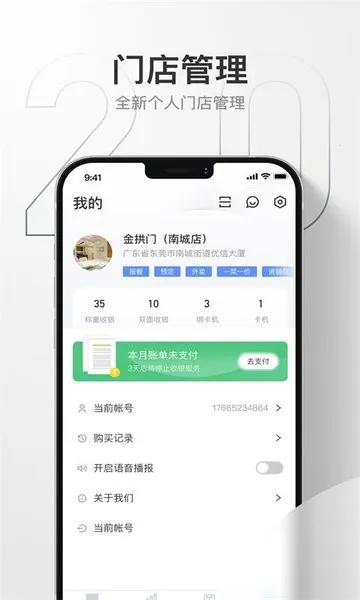 藕丝餐厅(餐厅管理工具) 藕丝餐厅(餐厅管理工具)
