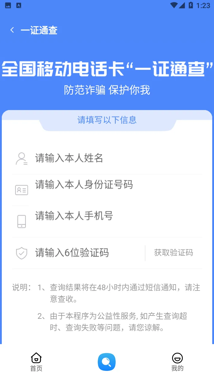 һ֤ͨ(绰ѯ)v1.2.0 ֻͼ