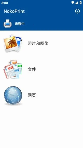 NokoPrint(ֻ˴ӡ)v5.10.8 ٷͼ