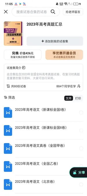 考霸刷题宝(全科刷题宝) 考霸刷题宝(全科刷题宝)