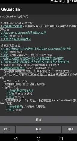 GameGuardian(Ϸ޸)v101.1 ׿ͼ