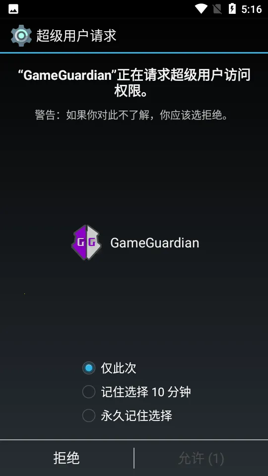 GameGuardian(Ϸ޸)v101.1 ׿ͼ