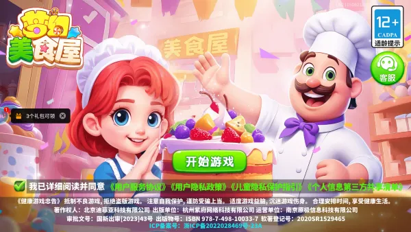 梦幻美食屋2025下载安装 梦幻美食屋2025下载安装