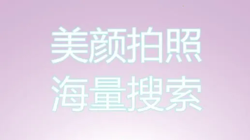 美颜魔法相机软件2025官方最新版本 美颜魔法相机软件2025官方最新版本