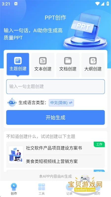 TomePPTֻv1.0.0 ٷͼ