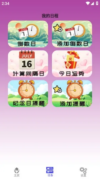 񴴿յң(ң)v1.0.0 ׿ͼ