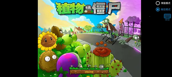 pvz׿ֻv0.4 ٷͼ