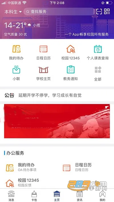 Star(ǻУ԰)v1.9.0 ׿ͼ