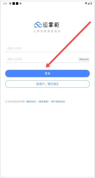运掌柜TMS2025官方正版 运掌柜TMS2025官方正版
