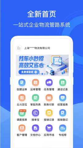 运掌柜TMS2025官方正版 运掌柜TMS2025官方正版