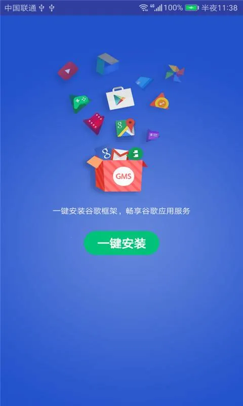 GMSinstaller2025ٷ°汾v1.2.0 ׿ͼ