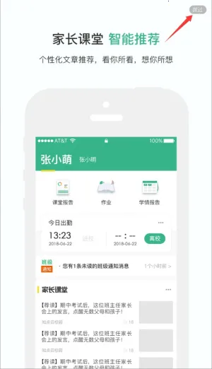 知点云(家校互动) 知点云(家校互动)