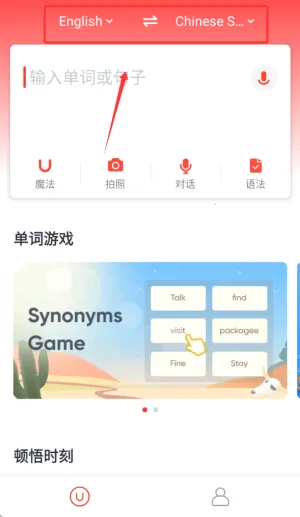 U-Dictionary2025下载安装 U-Dictionary2025下载安装