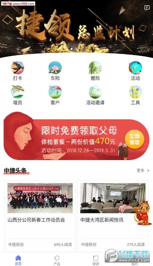 捷保2025最新版本 捷保2025最新版本