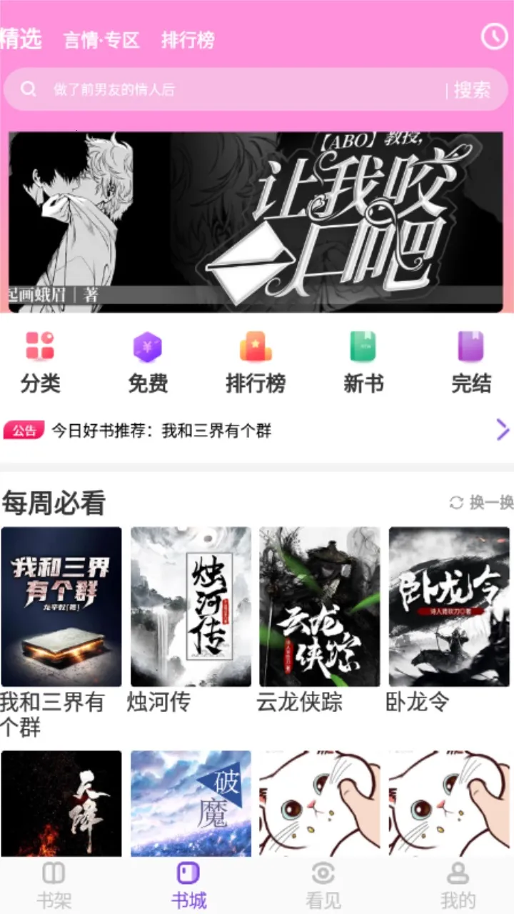 飞更小说2025最新版本 飞更小说2025最新版本