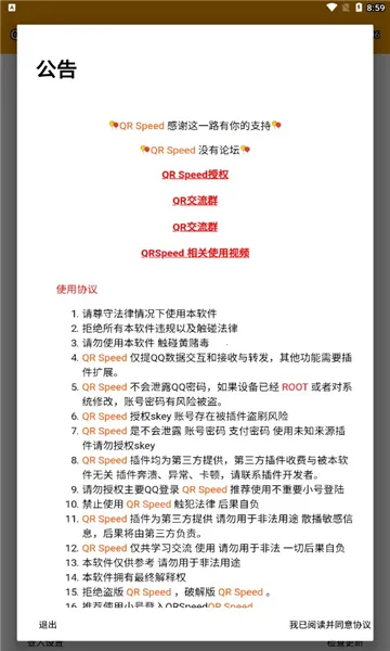 QRSpeed(QQȺ)v3.6.6 ׿ͼ