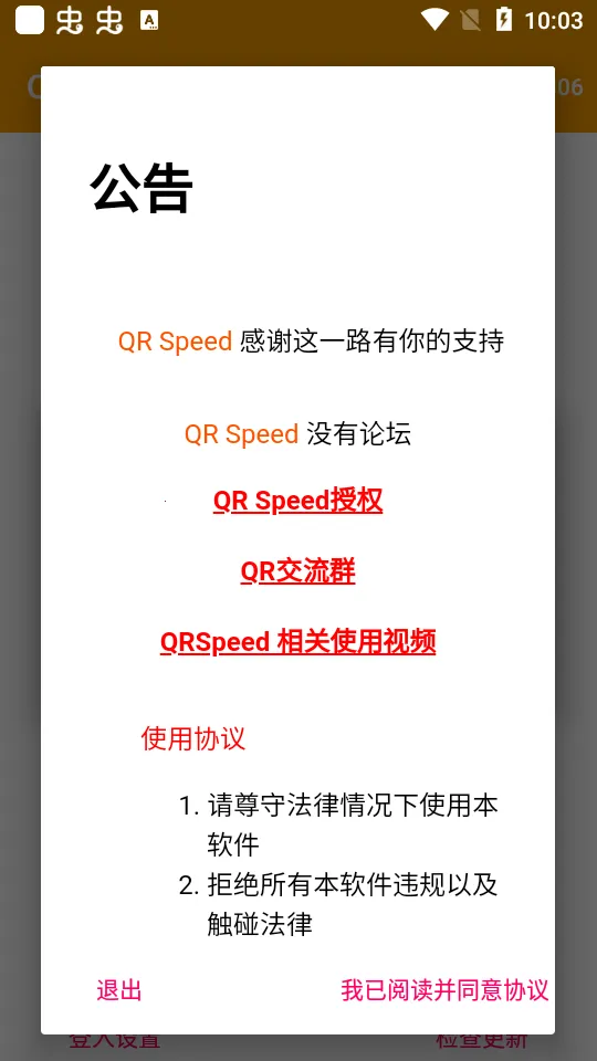 QRSpeed(QQȺ)v3.6.6 ׿ͼ