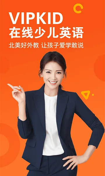 VIPKIDӢ2025ذװv5.2.2 ٷͼ