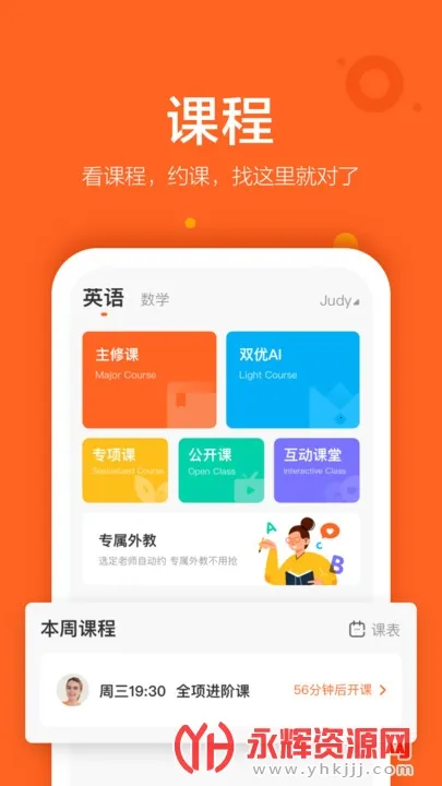 VIPKIDӢ2025ذװv5.2.2 ٷͼ