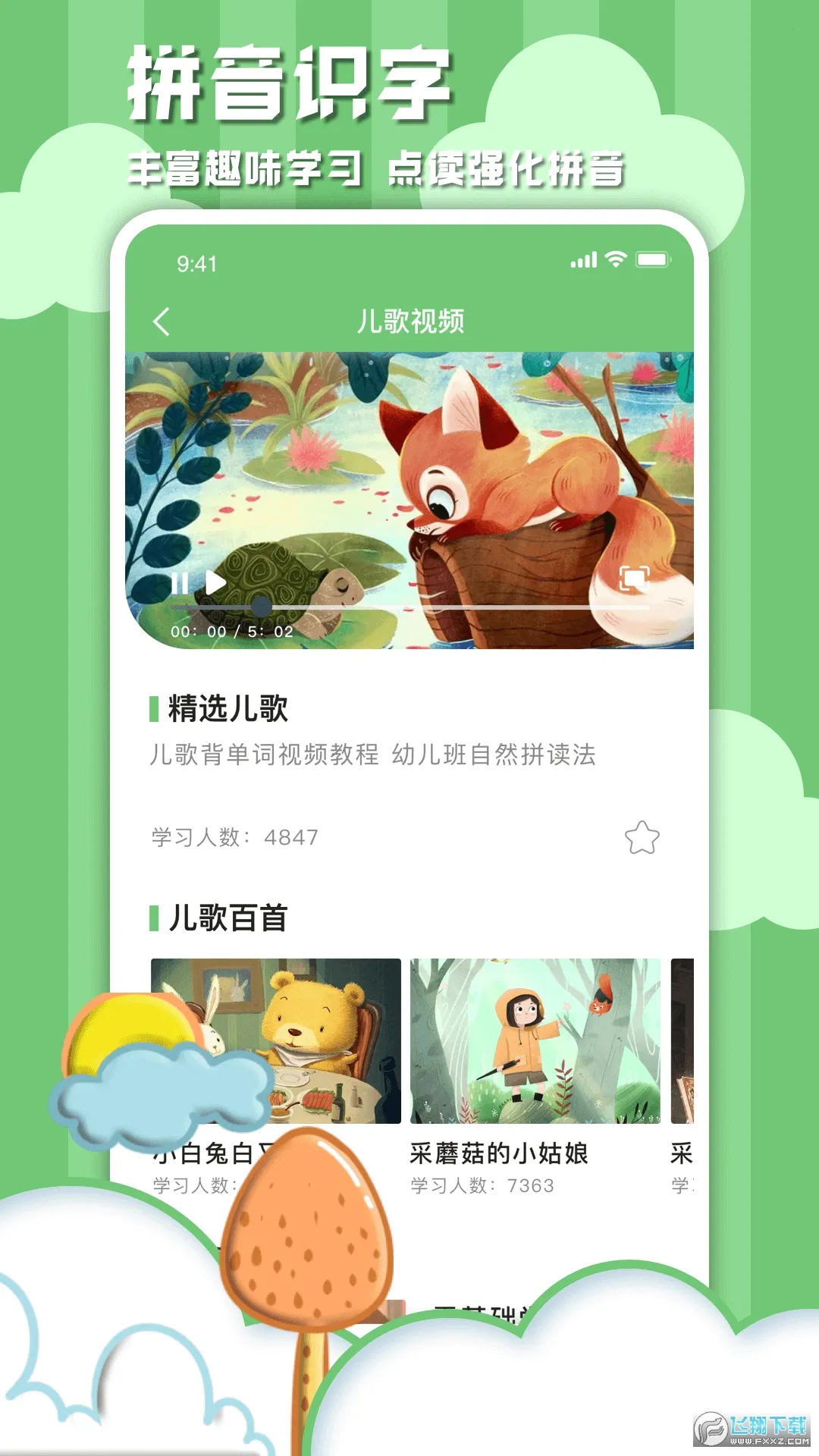 ѧϰŵĸ(ƴѧϰ)v1.0.1 ٷͼ