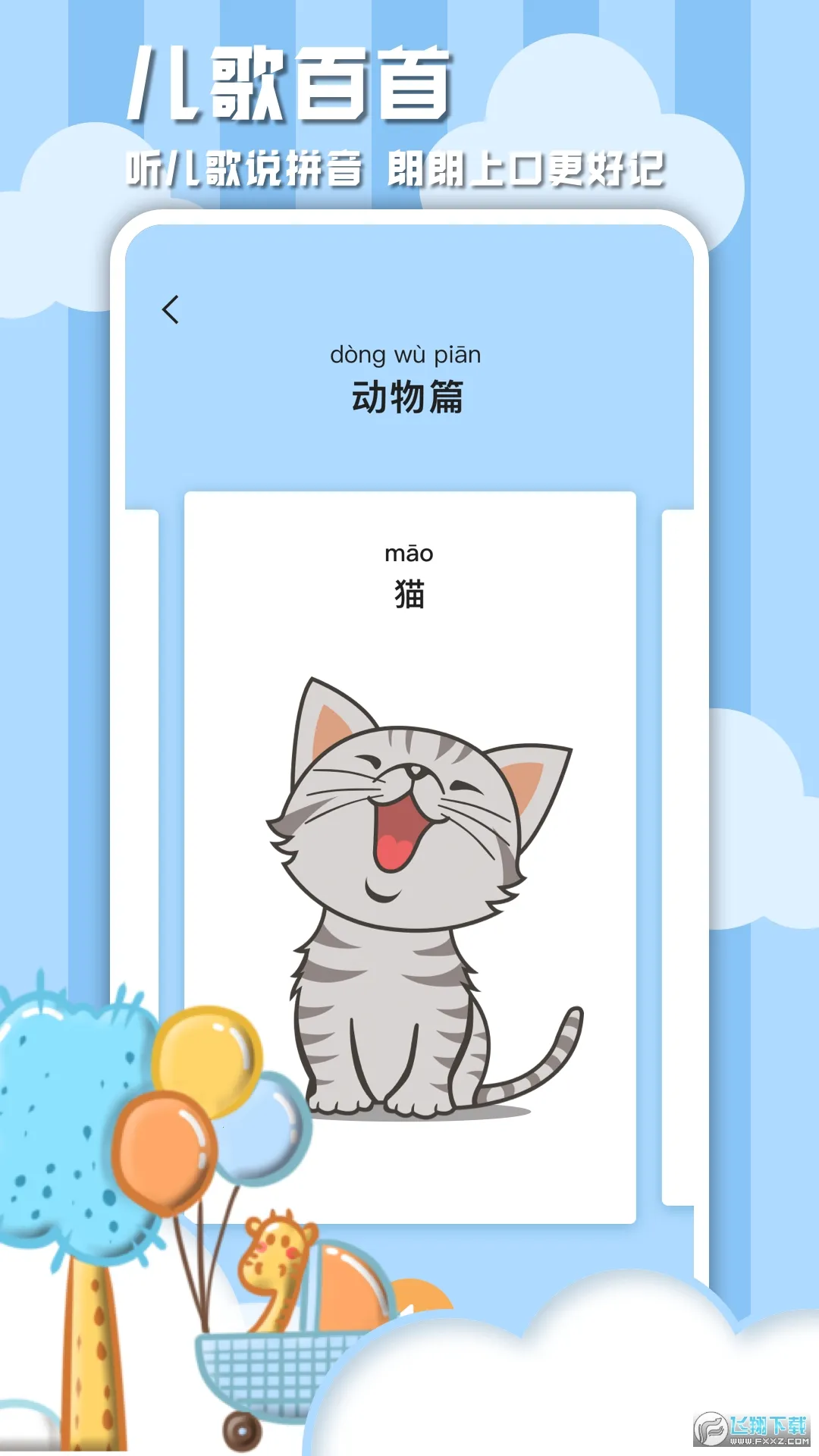 ѧϰŵĸ(ƴѧϰ)v1.0.1 ٷͼ