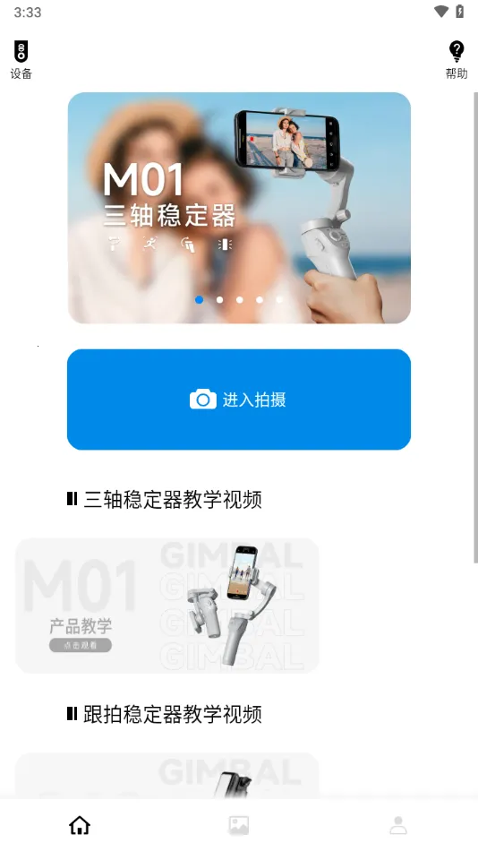 Gimbal Show2025ٷv2.0.0 ֻͼ