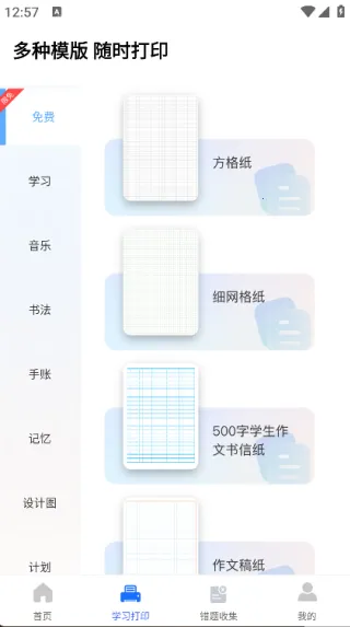 万能学习打印(全能打印服务) 万能学习打印(全能打印服务)