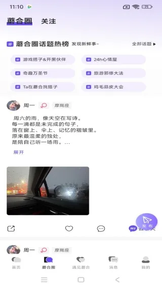 蘑合公社安卓版手机版 蘑合公社安卓版手机版