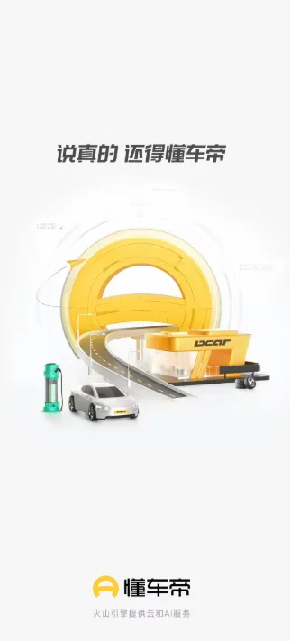 懂车帝最新手机版 懂车帝最新手机版