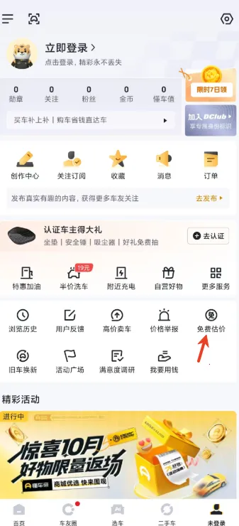 懂车帝最新手机版 懂车帝最新手机版