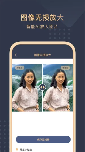 旧照片还原助手2025官方最新版本 旧照片还原助手2025官方最新版本