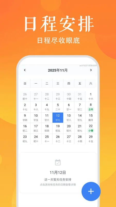 ʱճ̹滮(ճ̹)v1.0.0 Ѱͼ