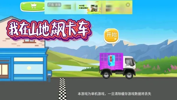 ɽ쭿(ԽҰ)v1.0.5 ٷͼ