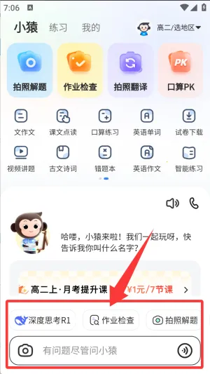小猿搜题(拍照搜题) 小猿搜题(拍照搜题)