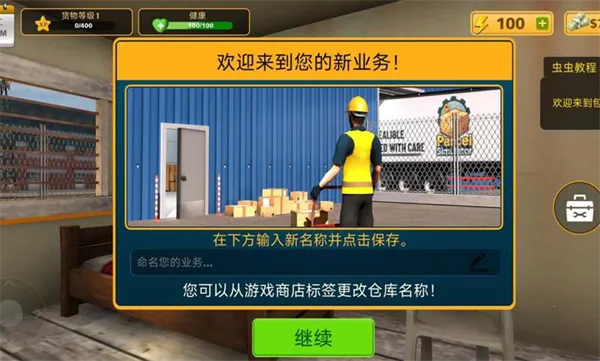 包裹递送模拟器3D(物流经营游戏) 包裹递送模拟器3D(物流经营游戏)