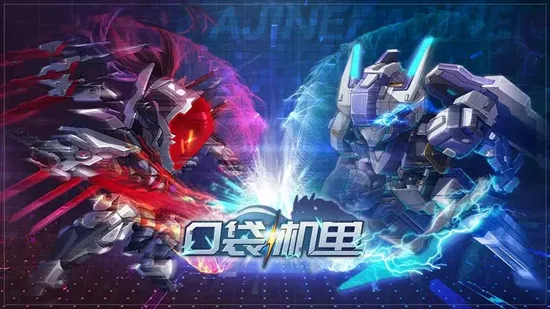 口袋机甲安卓版手机版 口袋机甲安卓版手机版