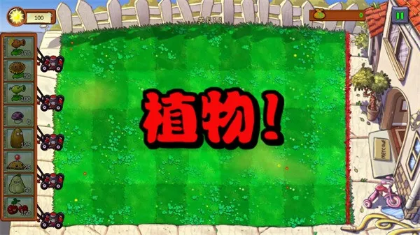 植物大战僵尸重生2025最新版本 植物大战僵尸重生2025最新版本