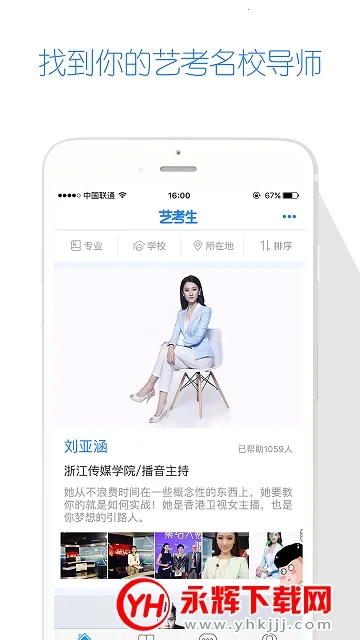 云艺招考app官网下载 云艺招考app官网下载