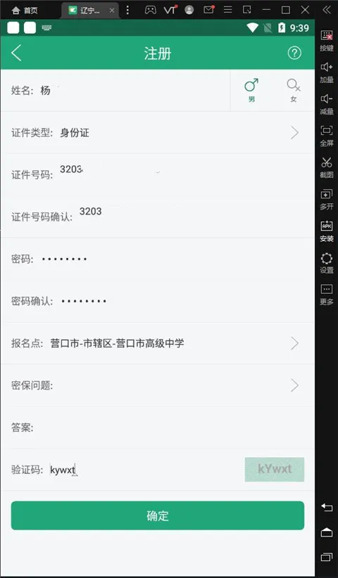 辽宁学考app苹果版 辽宁学考app苹果版