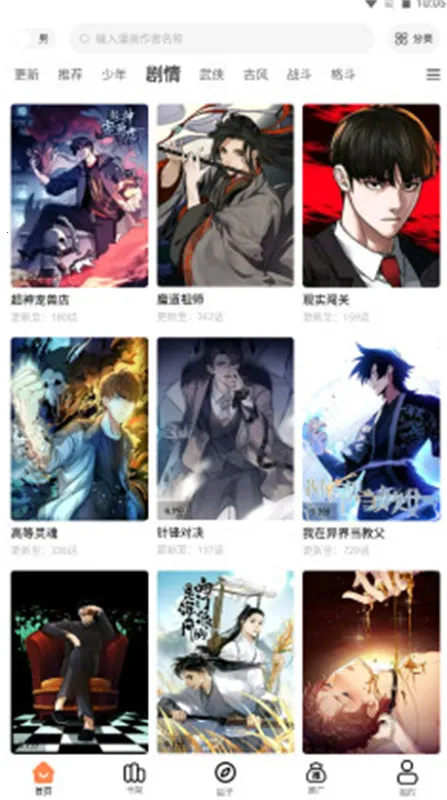 漫漫看漫画app下载官方 漫漫看漫画app下载官方