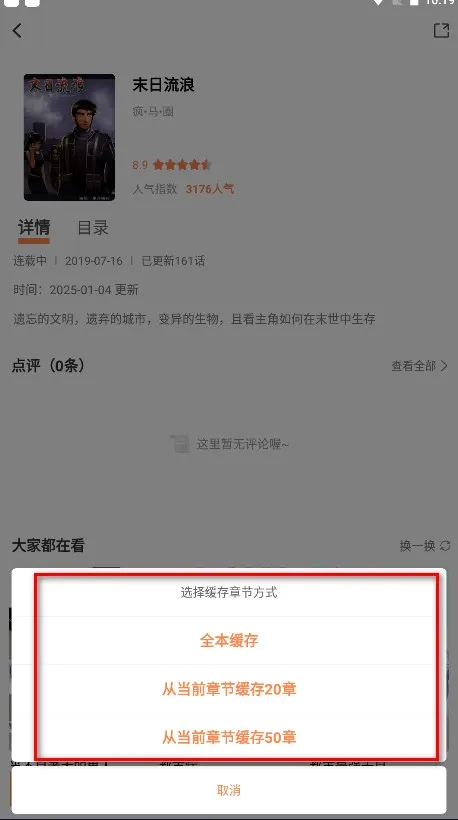 漫漫看漫画app下载官方 漫漫看漫画app下载官方