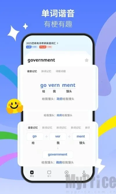 松果单词(智能背单词) 松果单词(智能背单词)