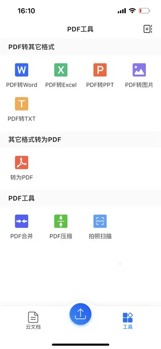 轻闪pdf转换器安卓版手机版 轻闪pdf转换器安卓版手机版