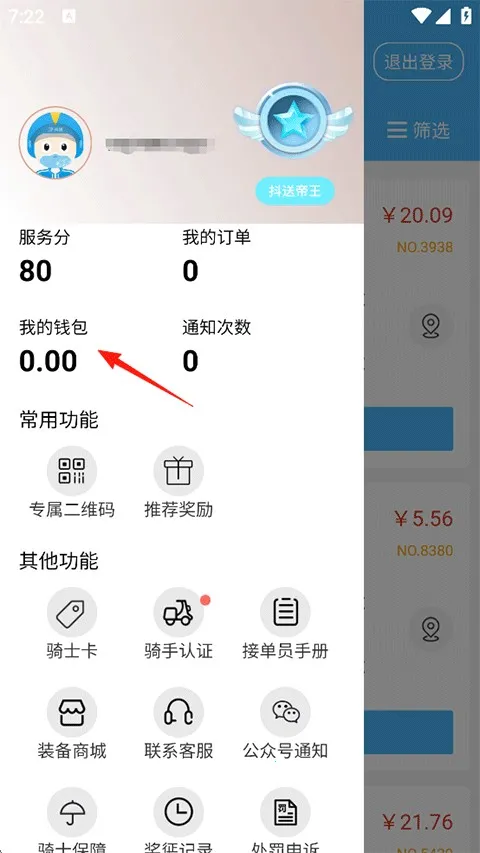 抖送骑士最新手机版 抖送骑士最新手机版