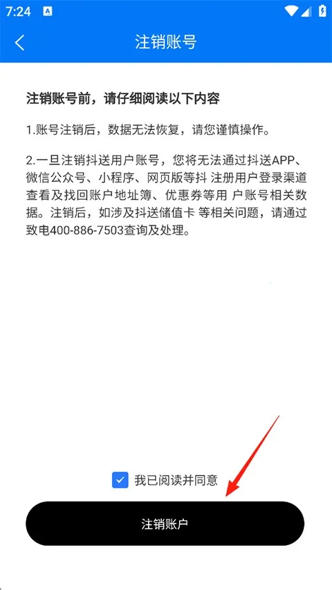 抖送骑士最新手机版 抖送骑士最新手机版