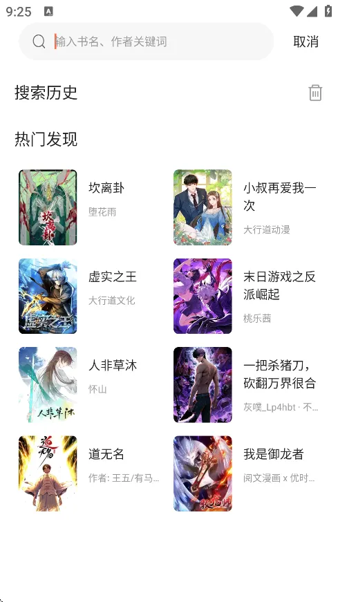 漫世界(漫画阅读软件) 漫世界(漫画阅读软件)