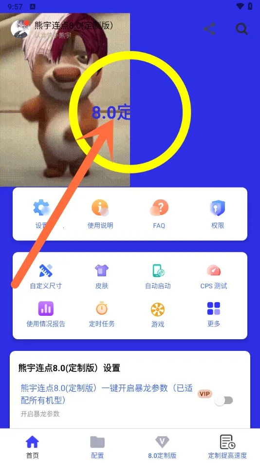 熊宇连点器(自动点击软件) 熊宇连点器(自动点击软件)