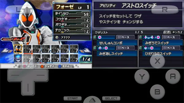 完全假面骑士骑士世代2PSP版本